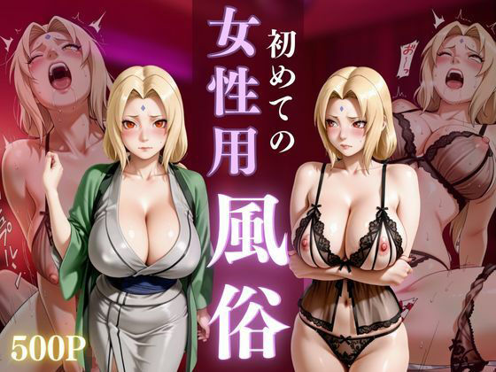 初めての女性用風俗 vol.29(晩酌) [d_694537]