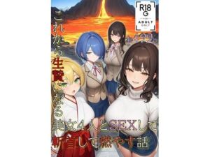 生贄の話(KKKK) [d_694579]