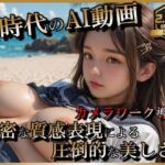 【AI動画】JKリゾートビーチSEX【音声付】(ラストヴァース☆LustVerse) [d_694598]