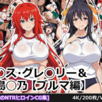 リ◯ス・グレ◯リー＆姫島◯乃【ブルマ編】(aie4x) [d_694612]