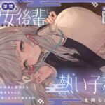 名家で清楚な雪女後輩に熱い子種を搾られる。〜あなたの体温に依存する寒がり雪女ちゃんと密着子作りえっちで温まる話〜(オーガミニュータウン) [d_694618]