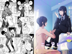 ニートレス2(ミスターほっけ) [d_694623]