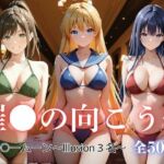 催●の向こう側 セー〇ームーン〜Illusion3名〜(写楽ism) [d_694699]