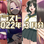 2022年3月のイラスト【美嘉の中出しグラビア/孤独の援交/小石の失恋ックス/ちんクラでキマる咲耶さん】(デジタルハンバーグ) [d_694709]