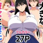 大きな彼女と彼氏(はらへら) [d_694808]