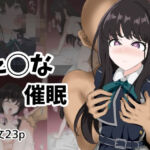 た〇な催●(とじミックス) [d_694824]