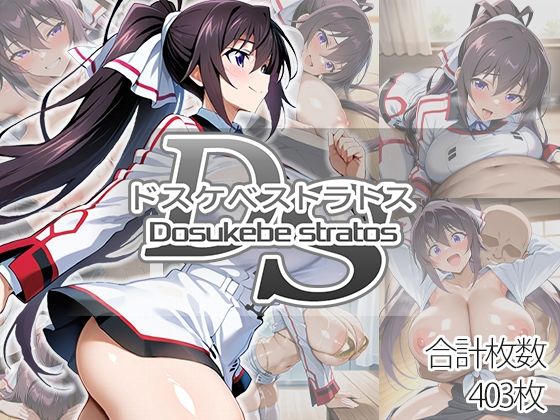 ドスケベストラトス:箒編(AID_oll) [d_694846]