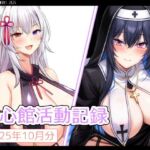 七心館活動記録34【2025年10月分】(七心館) [d_694919]