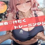 【PART7】超密着汗だくトレーニングジム(いらすと屋さん) [d_694922]