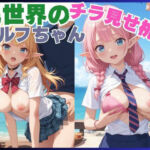 異世界のチラ見せ桃乳エルフちゃん(あらしの子) [d_694953]