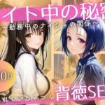 バイト先の先輩と、誰にも言えない背徳の時間Vol.1(幻想ピクセル工房) [d_694976]