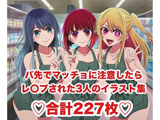 バ先でマッチョを注意したらレ〇プされた(あまてらすんのAIイラスト屋) [d_695039]