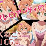 フレ〇ア・ヴィ〇ン(ろくねこや) [d_695092]