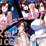 マ〇ュー・ラ〇アス(ろくねこや) [d_695095]