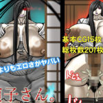 恐怖よりもエロさがヤバい貞子さん(out郎) [d_695120]