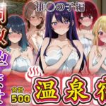 調教孕ませ温泉宿〜従順なる肉便器の作り方〜推〇の子編(アニメ大車輪) [d_695175]