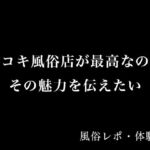 【体験談】手コキ風俗店が最高なのでその魅力を伝えたい【風俗レポ】(とある備忘録) [d_695240]