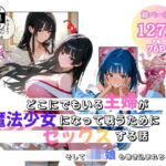 魔法少女の花(源月書房) [d_695264]