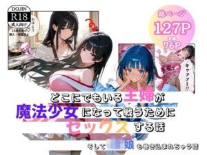 魔法少女の花(源月書房) [d_695264]