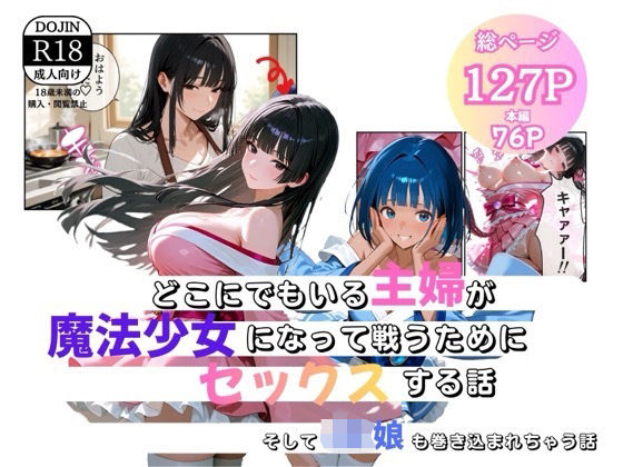 魔法少女の花(源月書房) [d_695264]