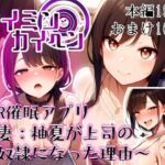 【サイミンカイヘン】NTR催●アプリ 〜妻:柚夏が上司の雌奴●になった理由〜(赤羽美波) [d_695317]