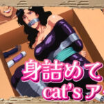 身詰めて Cat’s アイ RUI編(鉄バット仮面) [d_695333]