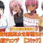 【AI生成CG利用マンガ】人妻対魔巫女を即堕ちさせてエロ服チェンジ(エイアイファジイもんもん) [d_695426]