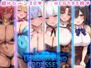 アンダーグラウンドオデッセイ(翡翠櫻) [d_695439]