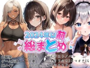 イラストノベル/2コマオチCG総集編（2024以前）(エレ工房) [d_695446]