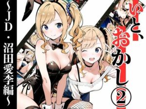 いと、おかし 2〜JD・沼田愛李編〜(挫折神経痛朋友会（depoo)) [d_695473]