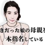 好きだった娘の母親を本指名している(あいうえ男) [d_695489]