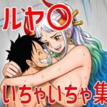 ルヤ〇いちゃいちゃ集(TANA AI) [d_695510]