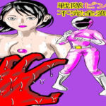 戦隊ピンク不完全変身ストーカー怪人偏執狂陵●(bigbear) [d_695521]