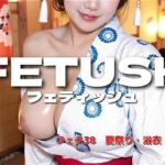 AIフェチフォト集vol.38 宵の灯  ―浴衣に宿る日本の美―Twilight Lanterns ？ The Beauty of Japan in Yukata(アダルトコンテンツ3D作成工房) [d_695536]