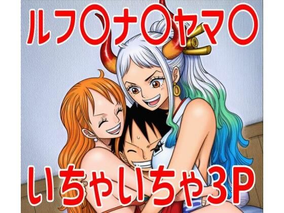 ルナ〇ヤマ〇いちゃいちゃ集(TANA AI) [d_695571]