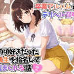 卒業アルバムからデリヘル召喚！？あの頃好きだった同級生を指名してヤリまくれる話2(はむ巨乳女子高生) [d_695655]