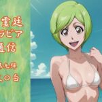 瀞霊廷グラビア通信 第九弾 久〇白(okawari4545) [d_695708]