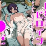 四畳半ヒロイン  ●ゼ編(おにはめ本舗) [d_695722]