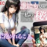 誰にも見せない私の秘密。それは男に抱かれること〜小手川唯〜(MSD-Fusion) [d_695804]