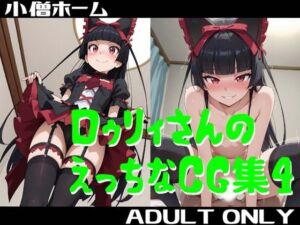 ロゥリィさんのえっちなCG集4(小僧ホーム) [d_695815]