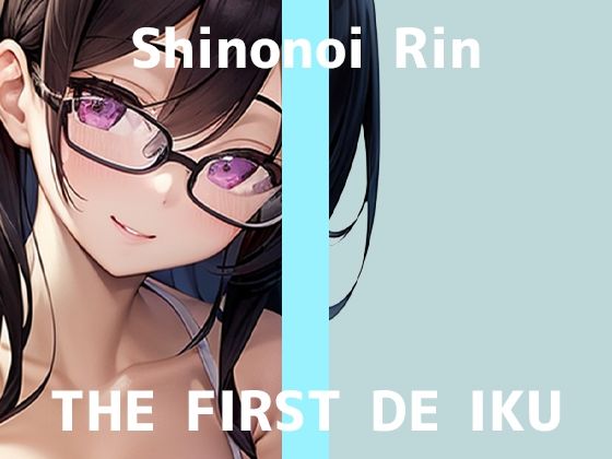 【初体験オナニー実演】THE FIRST DE IKU【篠ノ井凛 – 吸うおもちゃ】(いんぱろぼいす) [d_695884]