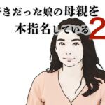 好きだった娘の母親を本指名している2(あいうえ男) [d_695924]