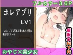 ホレアプリLV1(すぶたさん) [d_695958]