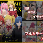 なまハメこんぷれっくす！(ベタイア) [d_696073]