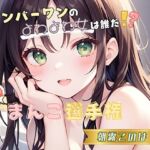 【ナンバーワンのよわよわ女は誰だ！？】雑魚まんこ選手権【朝霧このは】(ヌキパラ) [d_696082]