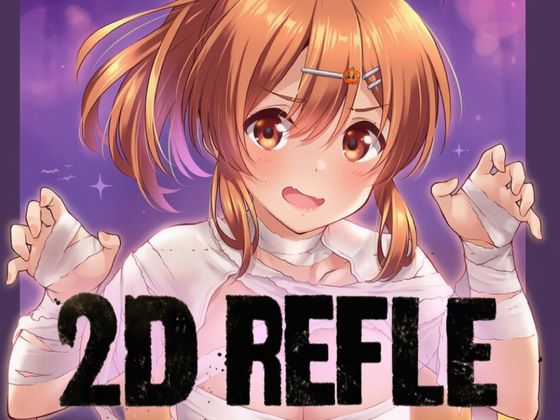 ガル◯レ（R-18）《160枚》ハロウィンマミー(にじげんリフレ〜AERU〜) [d_696092]