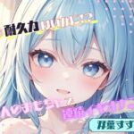 【私の耐久力はいかに！？】大人のオモチャで連続イキオナニー【双葉すずね】(ヌキパラ) [d_696094]