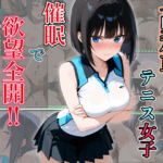 高飛車テニス女子 催〇で欲望全開！  生ハメ中出しH(ましゅまろ) [d_696124]