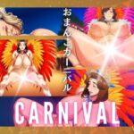 おまんこカーニバル Vol.1(紅のドテ) [d_696159]