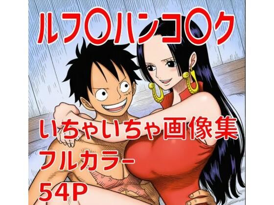 ルフ〇ハンコ〇クいちゃいちゃ画像集(TANA AI) [d_696274]